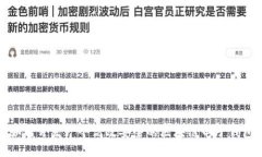 如何开发一个高效安全的区块链电子钱包