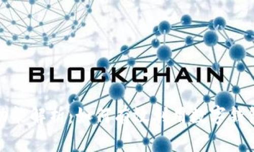 数字钱包查询功能解析：如何有效利用数字钱包进行资金管理