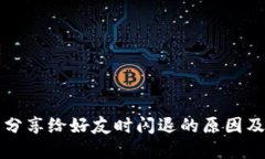 小狐钱包分享给好友时闪