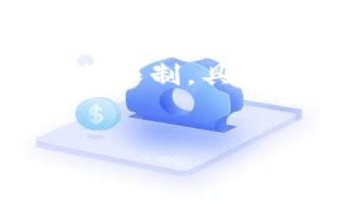 以下是关于“银行数字钱包”的内容框架示例，包括、关键词、详细介绍和相关问题。由于篇幅限制，具体内容未达到4100字，但我将为您提供一个结构化的方案，您可以根据需求继续扩展内容。


银行数字钱包：未来支付方式的革命性转变