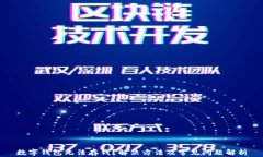 数字钱包无法存钱？解决方法及常见问题解析