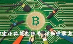 第五城如何绑定小狐钱包