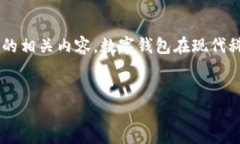 钱包的数字几在这里可能