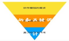 这里是一个的和关键词示