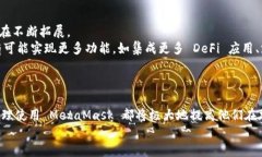   MetaMask 钱包详解：全面了解去中心化数字资产管