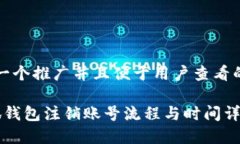 思考一个推广并且便于用户查看的优秀 小狐钱包