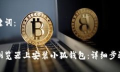 思考的及关键词： 如何在